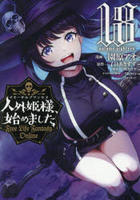 人外姫様、始めました　～Ｆｒｅｅ　Ｌｉｆｅ　Ｆａｎｔａｓｙ　Ｏｎｌｉｎｅ～　１８　　パッケージ