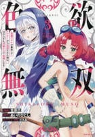 色欲無双～変態スキルが暴走してヤリサーから追放された俺は、はからずも淫靡な力で最強になる～　３　　パッケージ