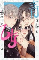 青は短し恋せよ乙女　１　　パッケージ