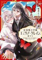 最強魔法教師エミリア・クレインは微笑む　～婚約破棄されたので、男子校教師として自分らしく生きちゃいます！～　１　　パッケージ