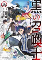 黒の召喚士　２６　　パッケージ