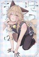 きつねのうりくん　２　　パッケージ