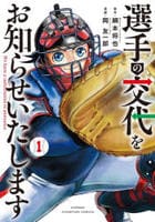 選手の交代をお知らせいたします　１　　パッケージ