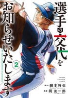 選手の交代をお知らせいたします　２　　パッケージ