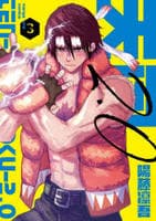 天国２．０　３　　パッケージ