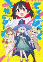 てくのぱにっくゆにばーす　２　　パッケージ
