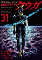 仮面ライダークウガ　３１　　パッケージ