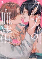 クズの血清　　パッケージ