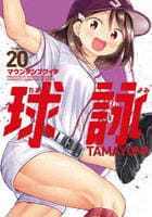球　詠　２０　　パッケージ