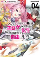 マジカル☆エクスプローラー　エロゲの友人キャラに転生したけど、ゲーム知識使って自由に生きる　４　　パッケージ