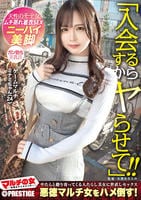 マルチの女　～勧誘女子にカウンター～　×ＰＲＥＳＴＩＧＥ　１７　　DVD　パッケージ