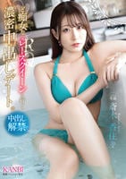 ど痴女な元レースクイーンと行く　濃密中出しデート。　　DVD　パッケージ