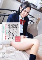「私のこと愛してるなら生で入れて！」教え子に中出し妊娠を迫られる不倫で狂った愛の日常＜第１０章＞～交換留学生編～　　DVD　パッケージ