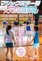 マジックミラー号　大自然の中で育った田舎女子○生に大人の保健体育！恋愛よりも部活に勤しむ健康的なスポーツ少女１０名収録！　　DVD　パッケージ