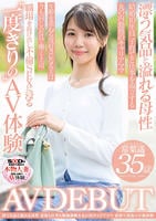 漂う気品と溢れる母性　家庭も仕事も順風満帆なキャリアママ　常葉遥　３５歳　ＡＶ　ＤＥＢＵＴ　　DVD　パッケージ
