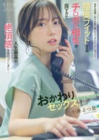 苦手な同僚と飲み会帰り勢いでワンナイトしてしまったら膣奥フィットするチ○ポの相性が良すぎて人生最高の絶頂感を味わってしまい…全然好きじゃないのにおかわりセックスしまくった　小湊よつ葉　　DVD　パッケージ