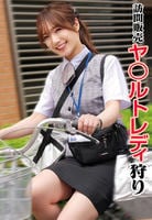 訪問販売　ヤ○ルトレディ狩り　　DVD　パッケージ