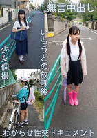 無言中出し　少女個撮　　DVD　パッケージ