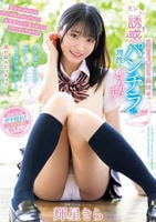 真面目で無口な義妹のモジモジ誘惑パンチラに理性を奪われたボク…チラ見するたび恥ずかしそうにハミ尻プリプリして濡れ染みビッチョリ！　　DVD　パッケージ