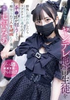 引きこもりヤンデレ地雷生徒を野外に連れ出したらラブホテルに連れ込まれチ○ポが狂うまで痴女られて人生破滅した僕　　DVD　パッケージ