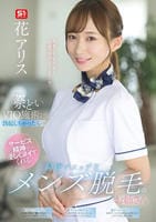 際どいＶＩＯ施術に勃起しちゃったら…サービス精神で優しくヌイてくれる綺麗でエッチなメンズ脱毛のお姉さん　　DVD　パッケージ