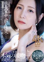 人妻秘書、汗と接吻に満ちた社長室中出し性交　美しく熟した美貌の愛人秘書誕生。　　DVD　パッケージ