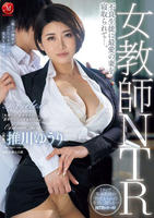 女教師ＮＴＲ　不良生徒に最愛の妻を寝取られて―。　　DVD　パッケージ