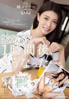 ＃マッチングアプリで出会った人妻が１時間後、こうなった―。　　DVD　パッケージ
