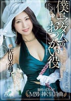僕はマダムのおつかい役　～新入社員を振り回す社長夫人の調教情事～　　DVD　パッケージ