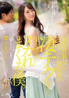 「風俗経験なし」と言っていた婚約者が凄テク過ぎて疑心暗鬼にヌカれまくる僕。　　DVD　パッケージ