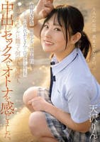 背伸びざかりの制服少女は修学旅行を抜け出してパパ世代おじさんとベロチューデート。そのままホテルに籠って何度も、何度も、中出しセックスでオトナを感じました。　　DVD　パッケージ