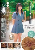 ○○学院ミスコン候補女子レ×プ動画流出　将来の女子アナ候補ドＭ奴隷化輪姦孕ませ計画　　DVD　パッケージ