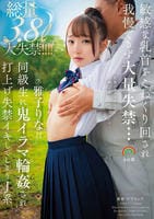 敏感な乳首をこねくり回され我慢できず大量失禁…同級生に鬼イラマ輪姦され打上げ失禁イキしてしまうＪ系　雅子りな　　DVD　パッケージ