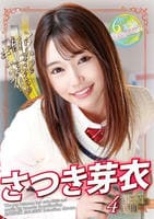 さつき芽衣　ＢＥＳＴ　　DVD　パッケージ