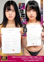 どれい契約書　０７　　DVD　パッケージ