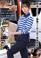 「配送ドライバー　無理やり引き込み非情性交」　　DVD　パッケージ