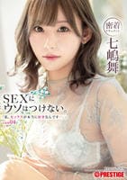 「私、セックスが本当に好きなんです…。」　ｃａｓｅ．０４／七嶋舞　　DVD　パッケージ