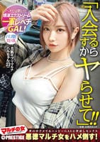 マルチの女　～勧誘女子にカウンター～　×ＰＲＥＳＴＩＧＥ　１８　　DVD　パッケージ