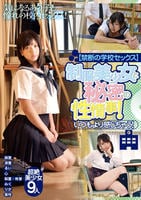 【禁断の学校セックス】　制服美少女と秘密の性情事！いつもより感じちゃう！　　DVD　パッケージ