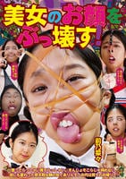 美女のお顔をぶっ壊す！　前乃菜々　　DVD　パッケージ