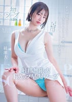 射精無限大Ｆカップ早漏ソープ　必ず１０発抜いてくれる！笑顔で癒される神乳ボディ　三こすり半でイッちゃうお手軽体質　綾瀬天　　DVD　パッケージ