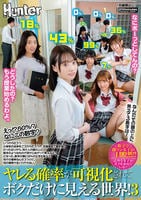 えっ！？８０％？なにこの数字？ヤレる確率が可視化されてボクだけに見える世界！　３　なんだその頭の上に見えてる数字は！　　DVD　パッケージ