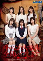 今からこの大家族全員レイプします　○区白金○　　DVD　パッケージ