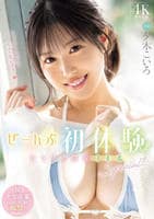 ぜーんぶ初体験！！セックス開発　３本番Ｓｐｅｃｉａｌ！！　　DVD　パッケージ