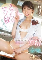 えっちぃコソ練してみる？お節介な幼馴染みの澪は早漏体質なのにボクをＨｏｗ　ｔｏ育精　　DVD　パッケージ