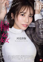 酔わされて輪姦されて　　DVD　パッケージ