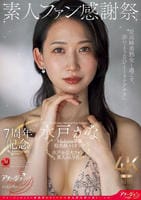 ７周年記念　素人ファン感謝祭　　DVD　パッケージ