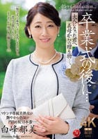 卒業式の後に…大人になった君へ義母からの贈り物―。　　DVD　パッケージ