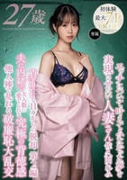 エッチについて叶えてみたかった夢を実現させたい人妻さん　佐久間れみ　真面目な日々からの脱却　第２編　夫に内緒で大人数に愛でられる究極の背徳感　他人棒で乱れる破廉恥大乱交　　DVD　パッケージ