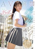 可愛い八重歯と制服のきみ。　無垢　１６４ｃｍパイパンスレンダー美少女　ＡＶ　ＤＥＢＵＴ　　DVD　パッケージ